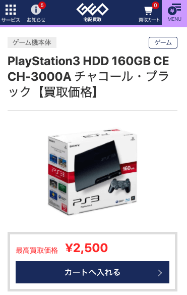 PlayStation3-geo-中古買取