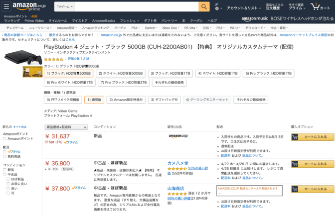 Amazon-PS4本体