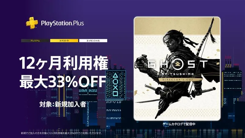 PSプラスのセール-Tokyo Game Show Sale