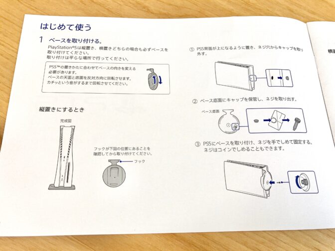 PS5の縦置きの方法-説明書