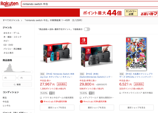 中古のスイッチ本体