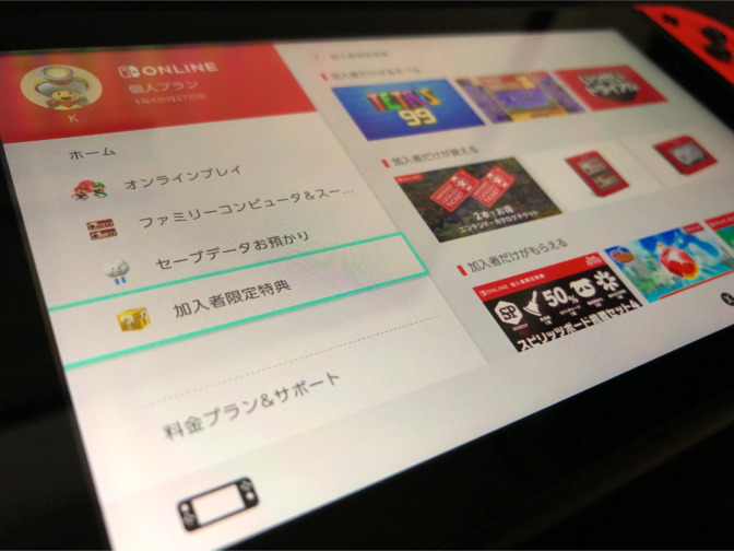 加入者限定特典-スイッチ