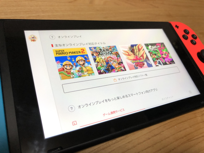 Nintendo Switch Onlineの特典・メリット