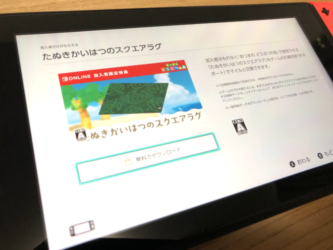 Nintendo Switch Onlineの特典・メリット