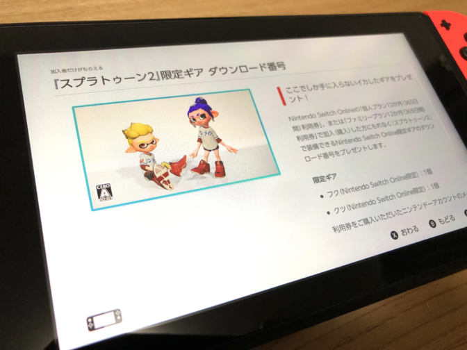 Nintendo Switch Onlineの特典・メリット