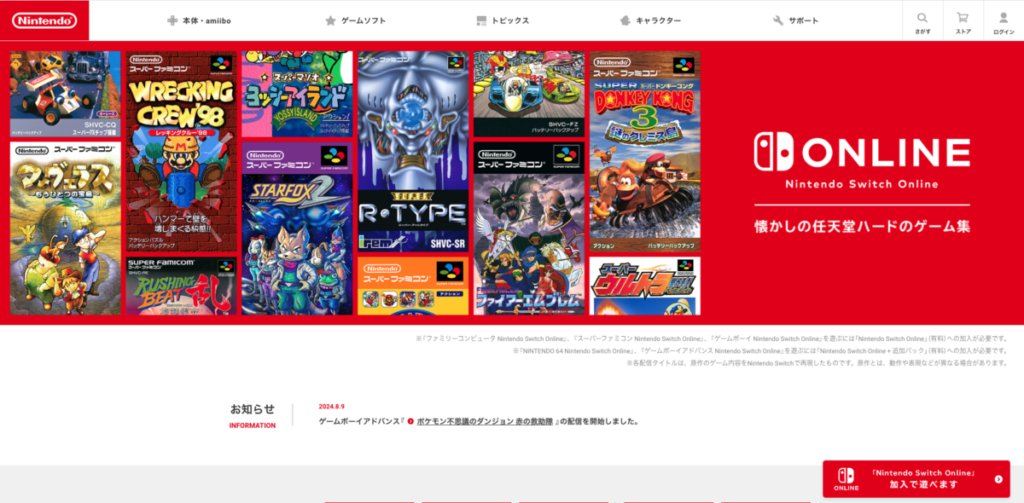 Nintendo Switch Online