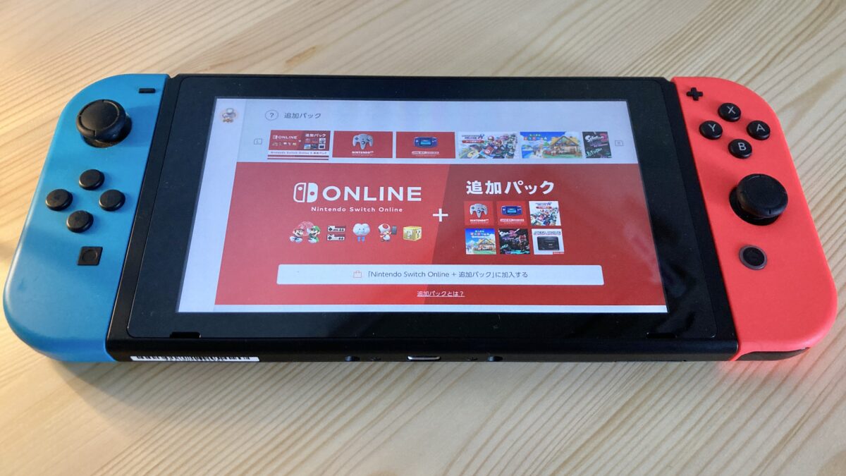 Nintendo Switch Onlineの追加パック