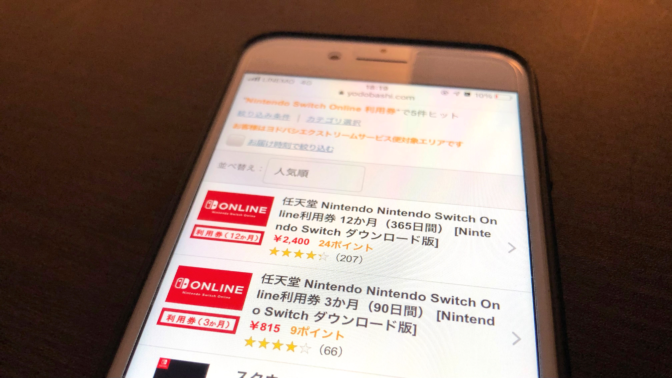 ヨドバシカメラでNintendo Switch Onlineを買う