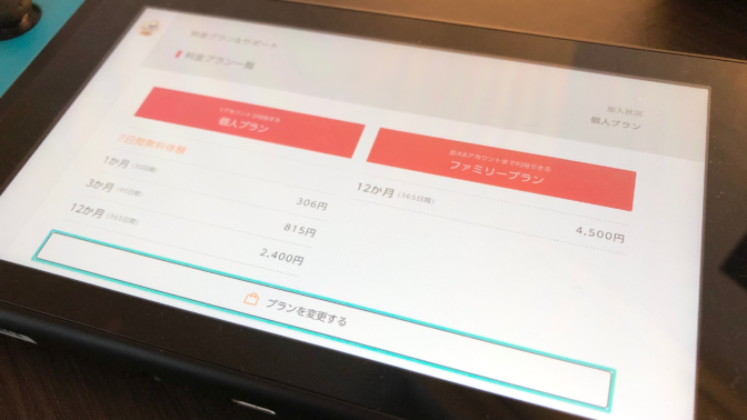 Nintendo Switch onlineの料金