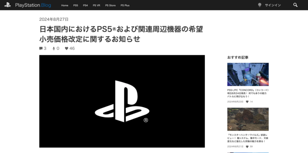 PS5の値上げ