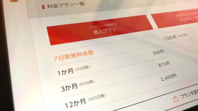 Nintendo Switch Onlineの個人プラン一覧