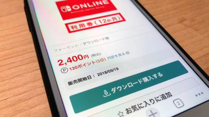 楽天-Nintendo Switch Online利用券