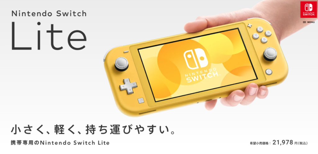 Nintendo Switchライトのコンセプトは小さく、軽く、持ち運びやすい