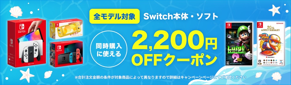 楽天ブックスのSwitchセール-過去の例