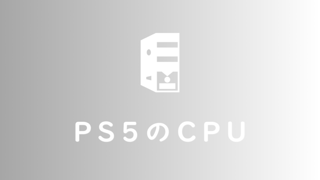 PS5-CPU