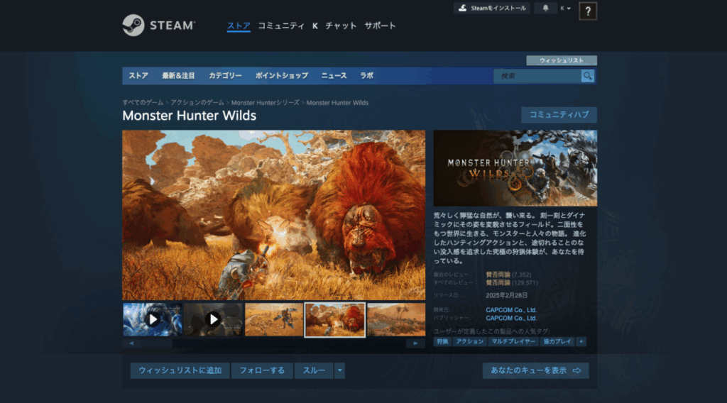 モンハンワイルズのSteam版