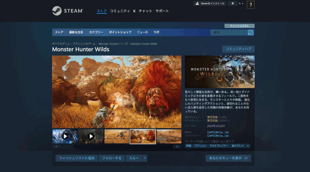 モンハンワイルズのSteam版